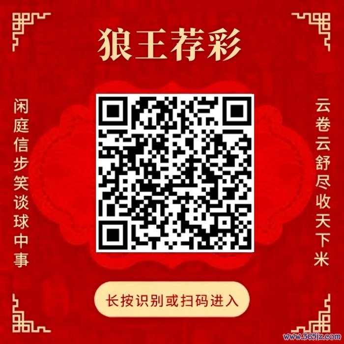 轻柔狼王荐彩 尽收天地红单