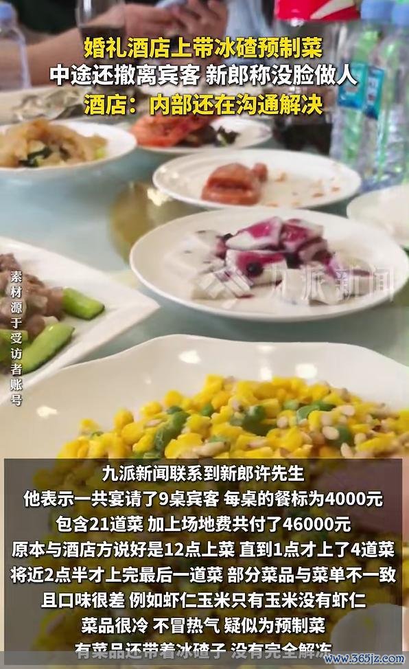 媒体评婚宴菜品太差气哭新娘